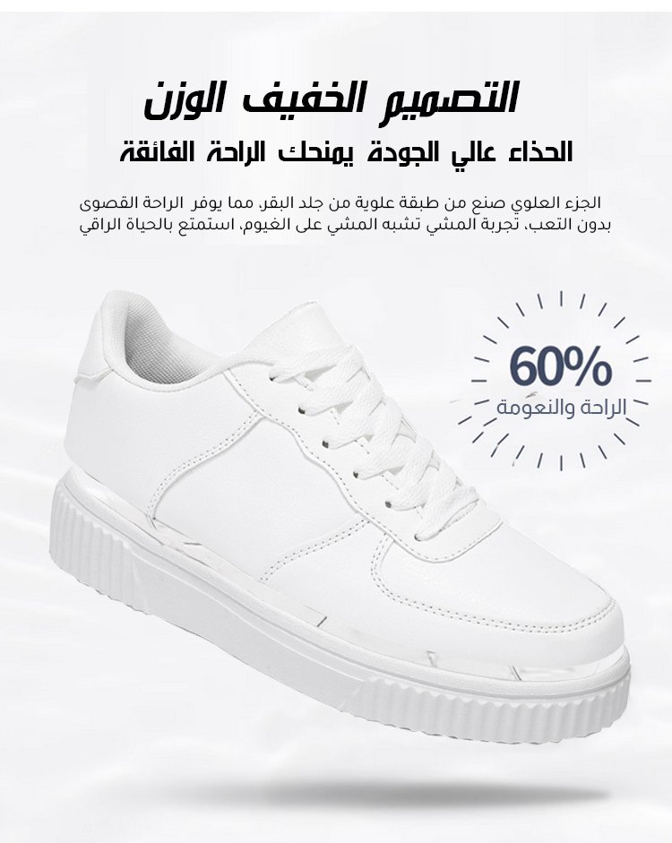 حذاء رياضي بتقنية زيادة الطول سرا