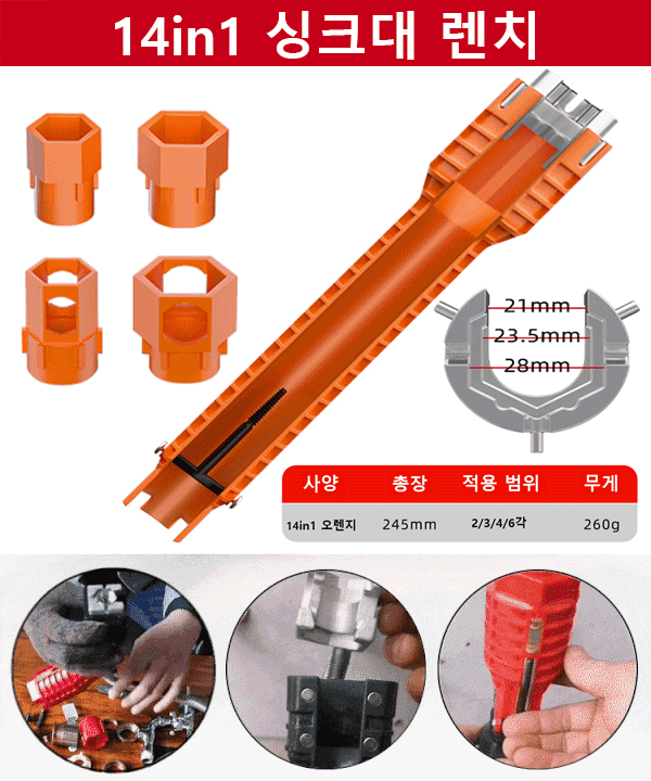 다규격 맞춤형 싱크대 렌치