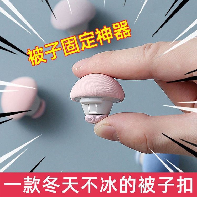 【被子別想跑！】被子固定器