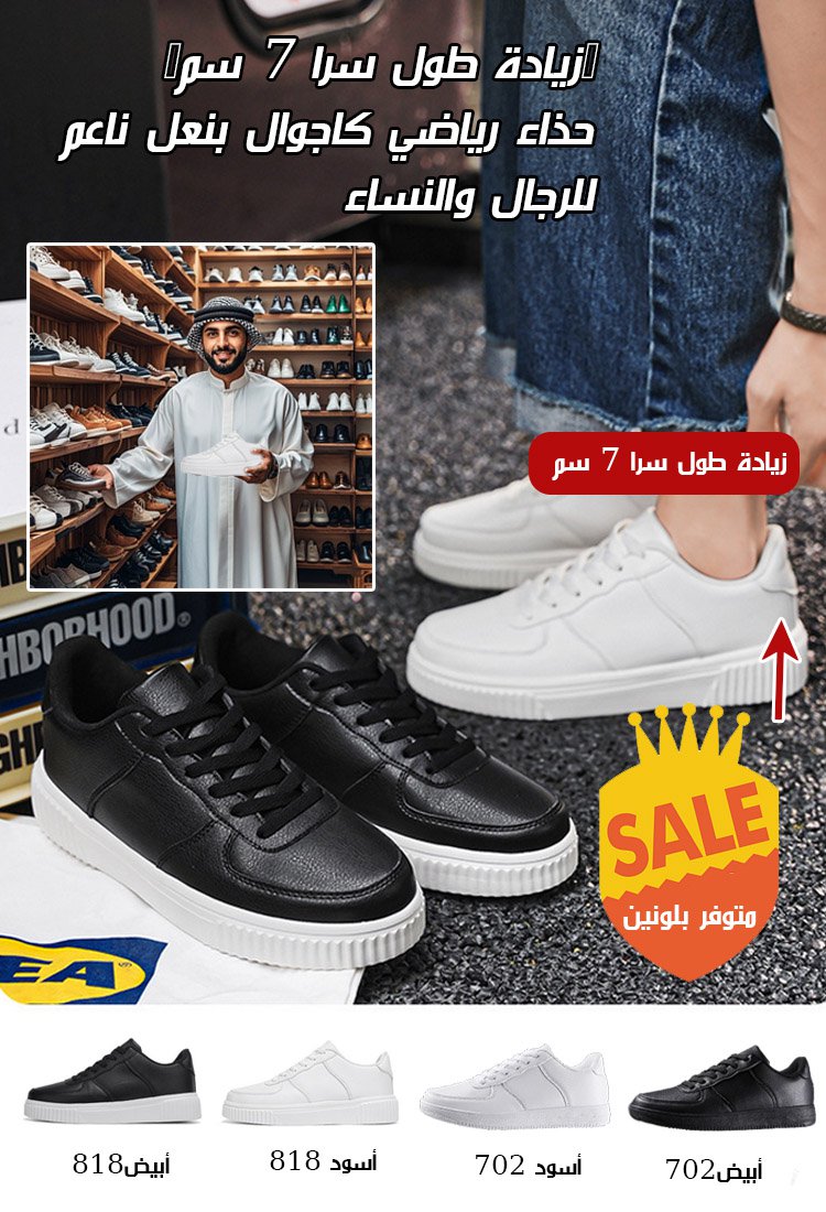 حذاء رياضي كاجوال بنعل ناعم للرجال والنساء【زيادة طول سرا 7 سم】 