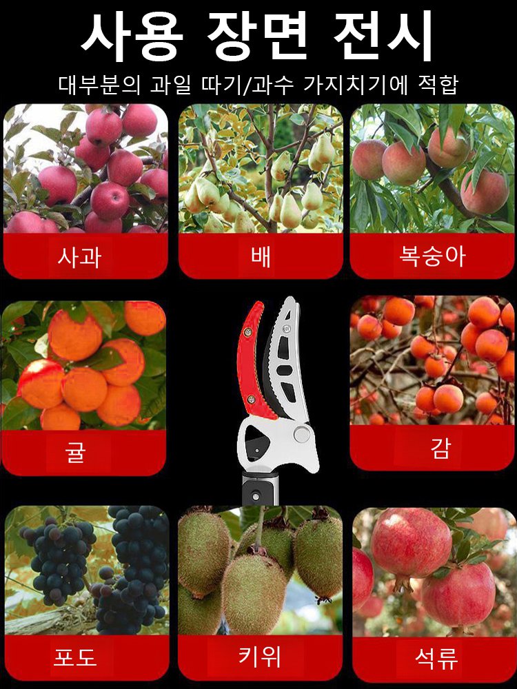 고공 신축 전지가위