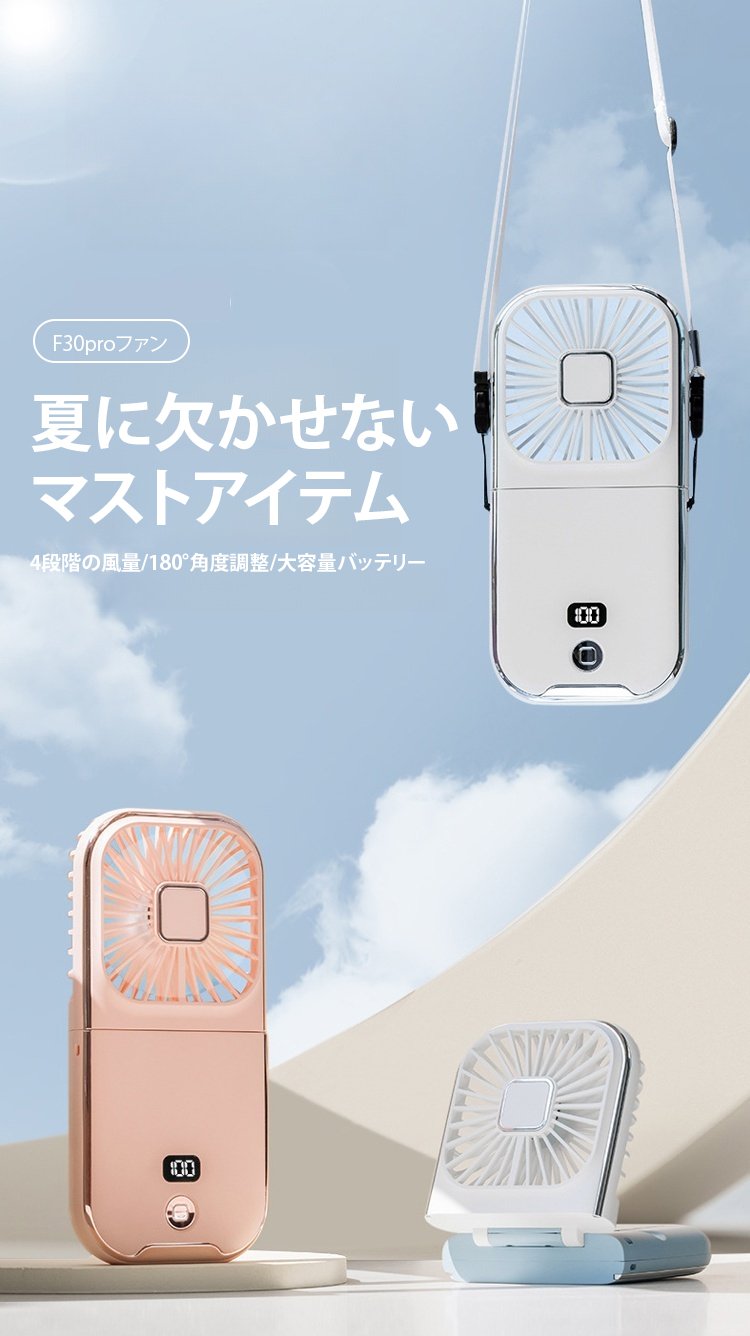 USB充電式ポータブルファン本体画像