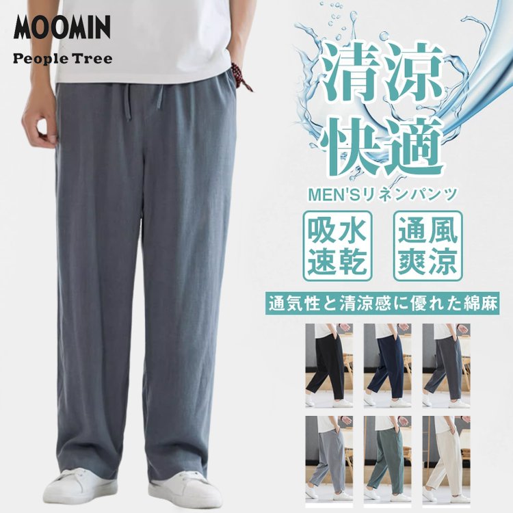 接触冷感コットンリネンロングパンツメンズ