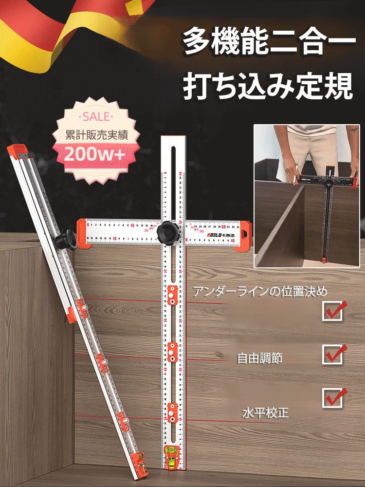 【木工作業に欠かせない】多機能組み合わせ式T型直角定規