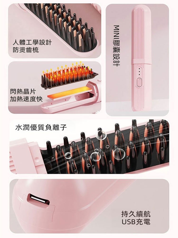 乾濕兩用負離子充電隨身直髮梳