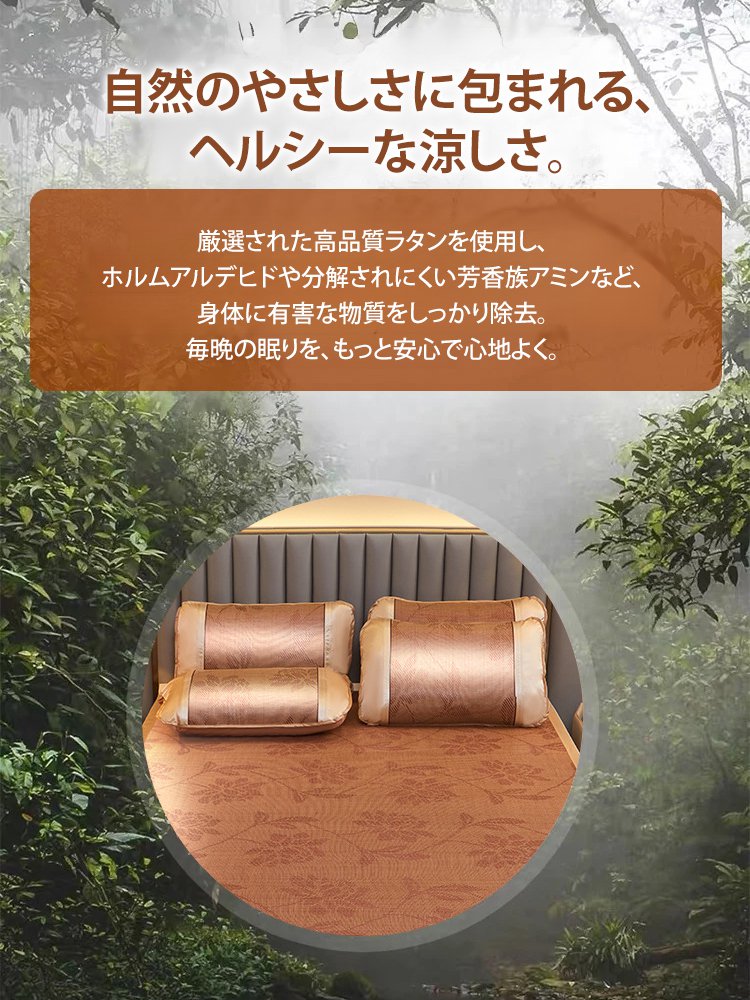 ひんやり爽快ラタン寝具3点セット