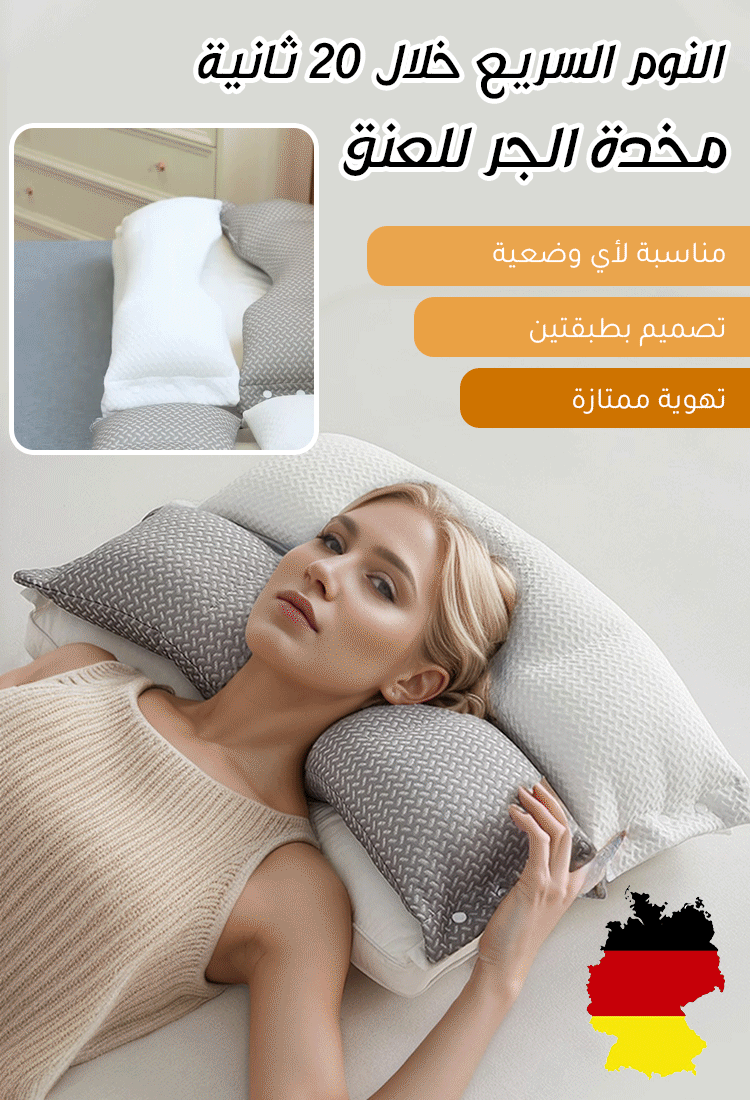 مخدة النوم المزدوجة الطبقات لحماية العنق