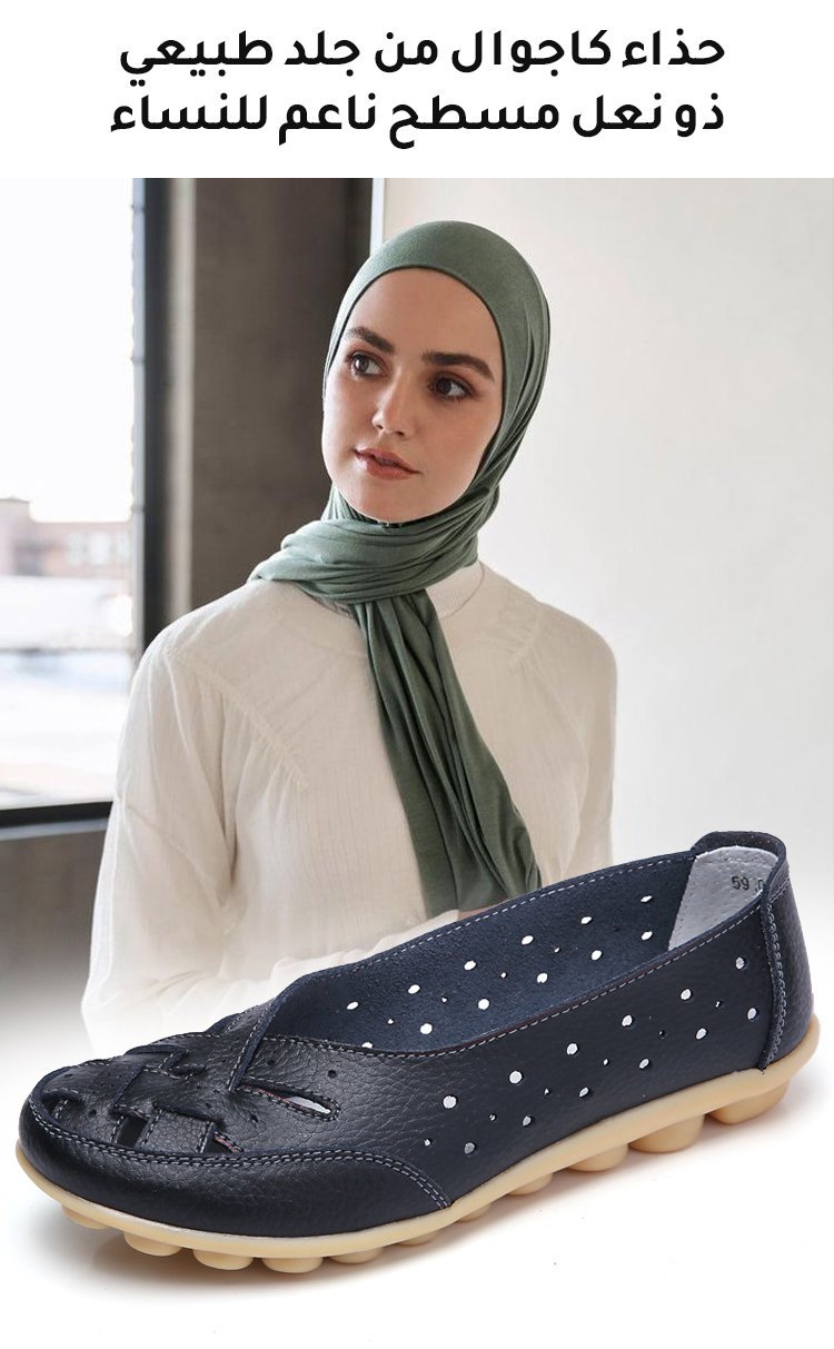 نعل الحذاء المسطح الناعم للراحة القصوى