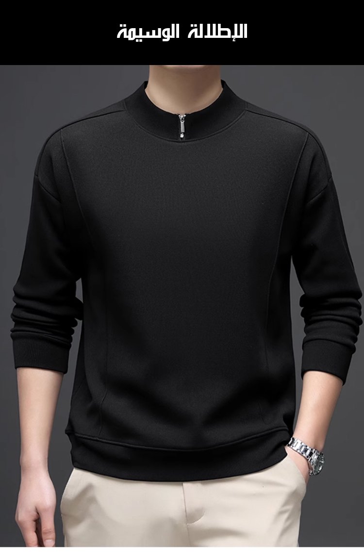سويت شيرت كاجوال بأكمام طويلة وياقة نصف عالية للرجال