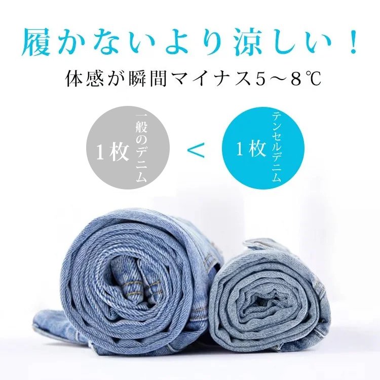 【夏の人気商品】テンセルデニムパンツ | 他のパンツよりも細く見える、脚が長く見える