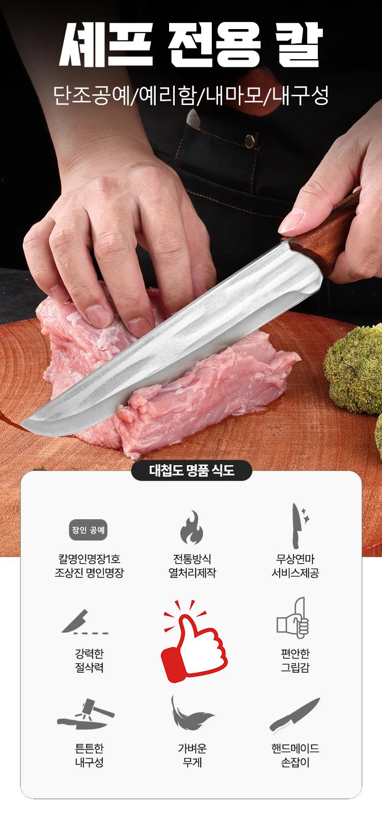 단조 뼈 분리 요리용 칼 전체 모습