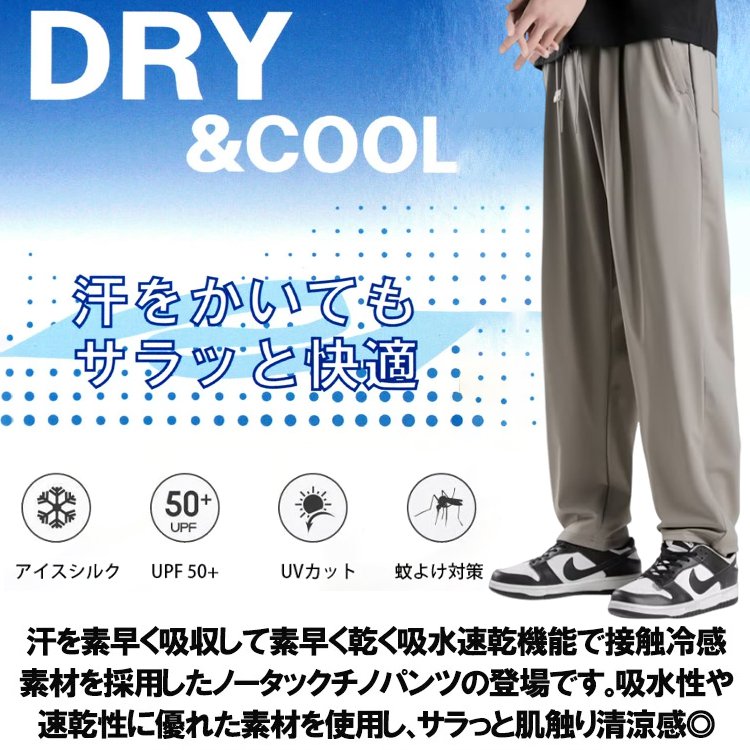 接触冷感メンズカジュアルパンツ