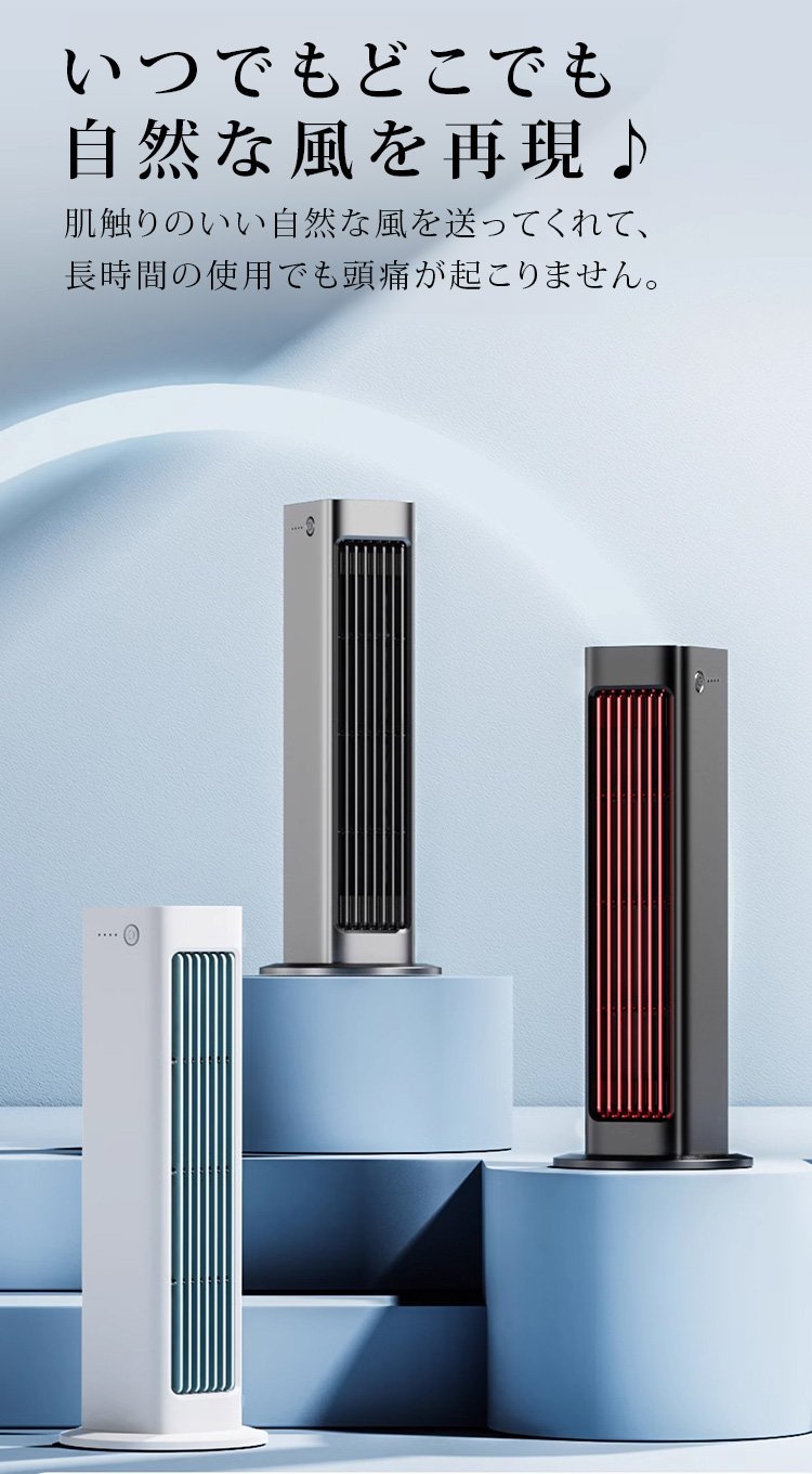 パワフル送風機能のタワーファン