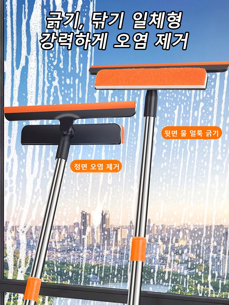 다용도  창문 닦기