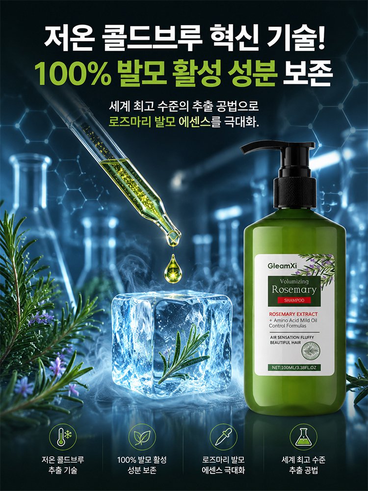 로즈마리 발모 케어 부드러운 헤어 샴푸 세트