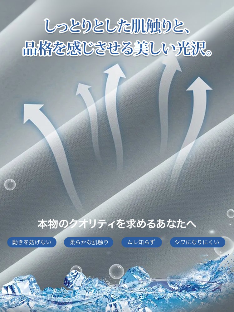 冷感スラックス