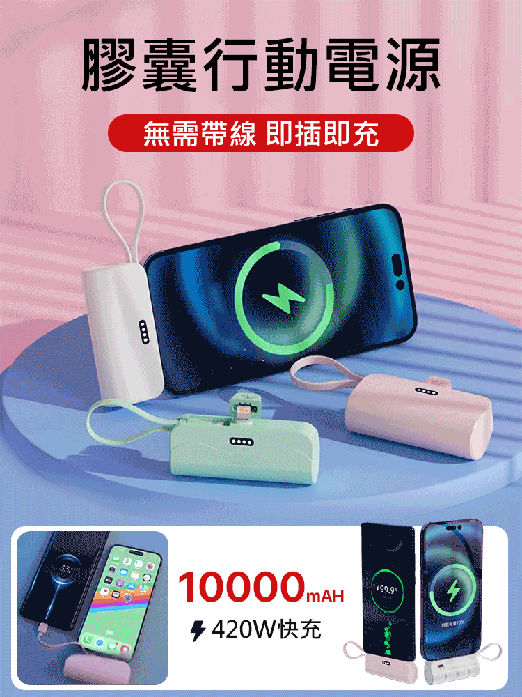 自帶線便攜迷你膠囊行動電源