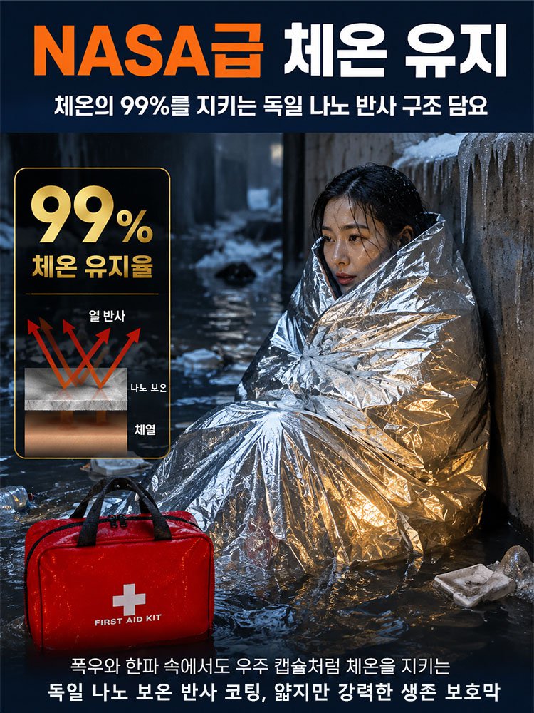 특수부대급 극강의 재난대비 생존 배낭 구급함