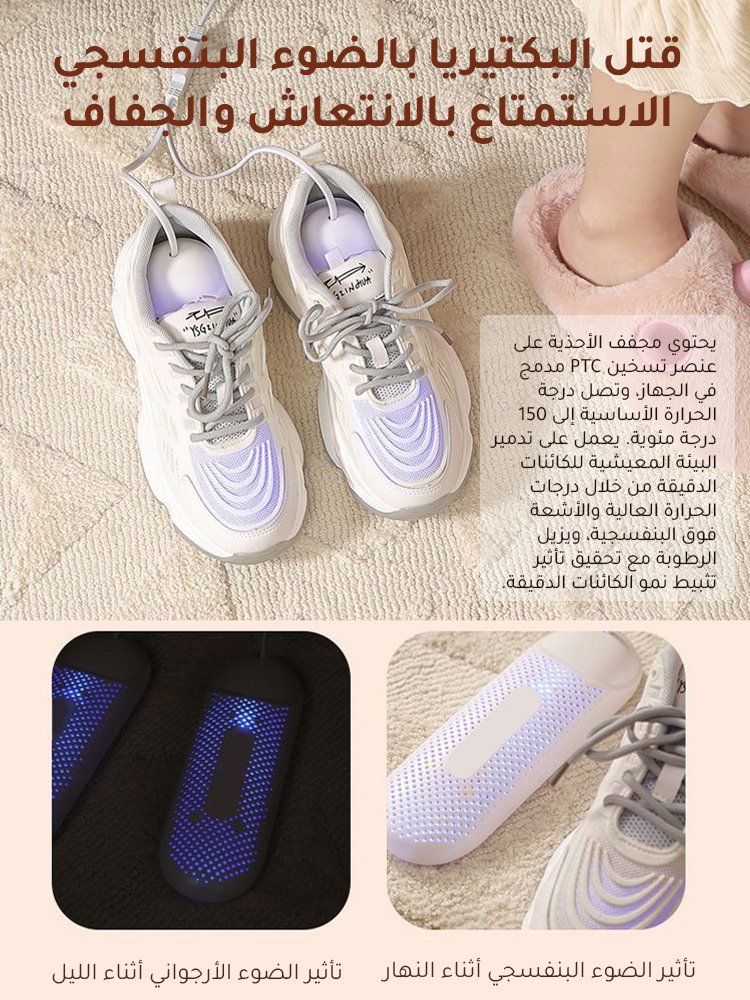 جهاز تجفيف أحذية أمريكية للتعقيم وإزالة الروائح الكريهة