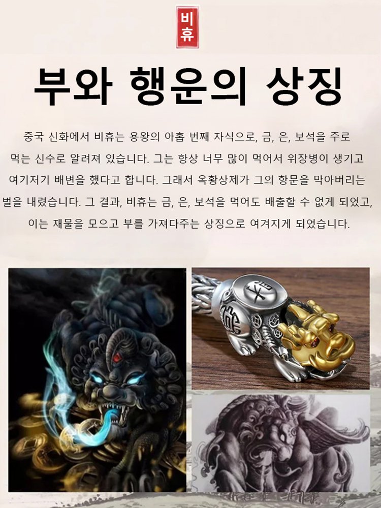 순은 재물운 동전 비휴 남성 팔찌