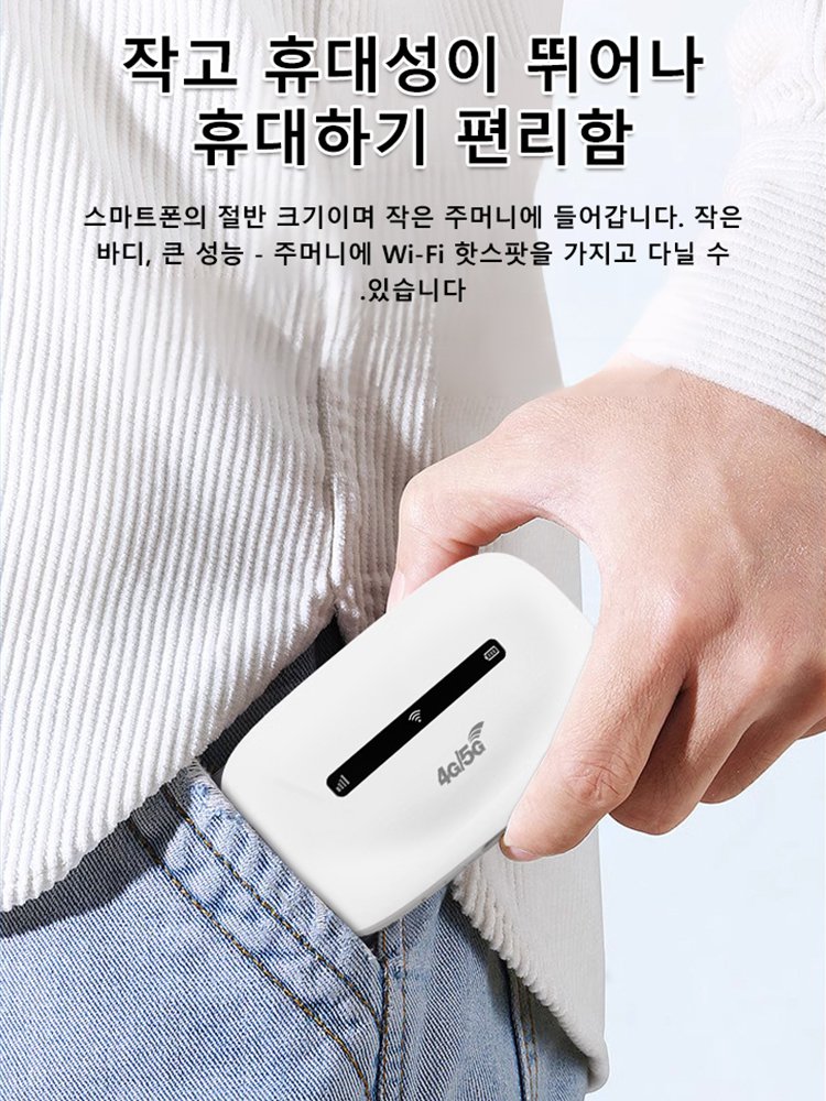 와이파이를 항상 가지고 다님