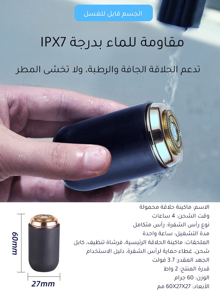 ماكية حلاقة كهربائية صغيرة (مدة الاستعداد تصل إلى 150 يوما)