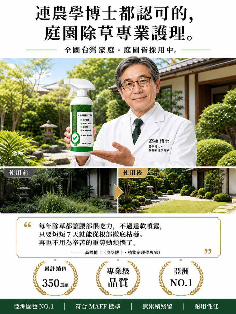 【一噴淨】植物抑菌噴霧十年粗竹雜草剋星！⏰狂銷350萬瓶！