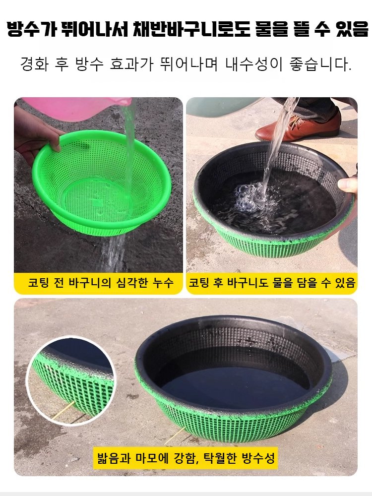 [누수 보수]  방수  스프레이