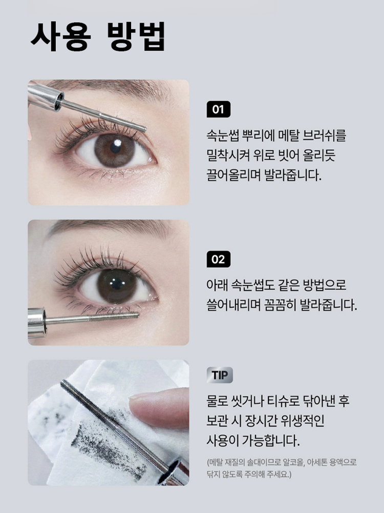 반중력 한 올 한 올 또렷 마스카라