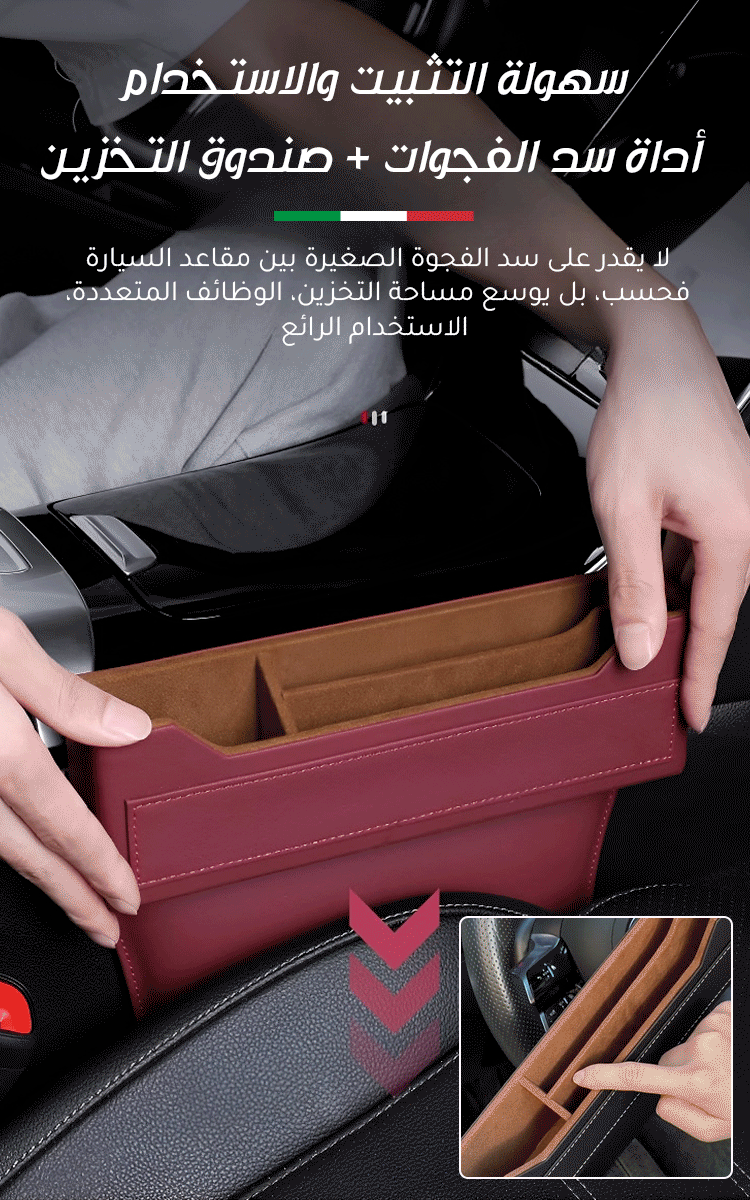 صندوق تخزين إيطالي متعدد الوظائف للسيارة مع وظيفة سد الفجوات بين مقاعد السيارة، الأكثر مبيعًا&nbsp;