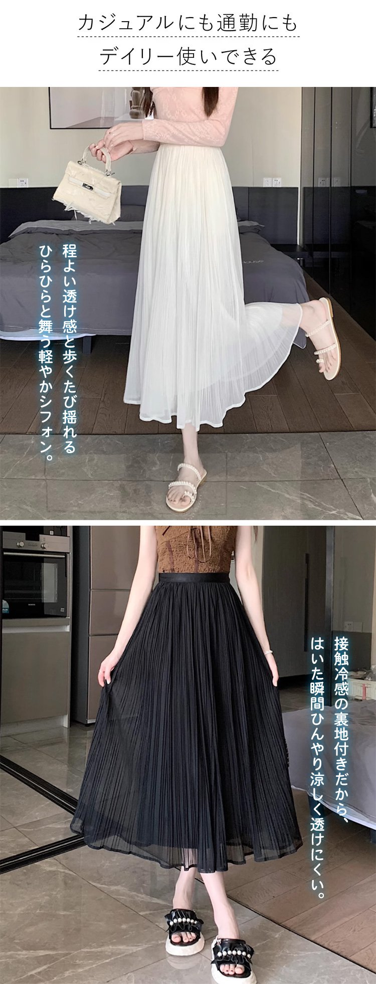 美脚を演出するスカートの着用イメージ