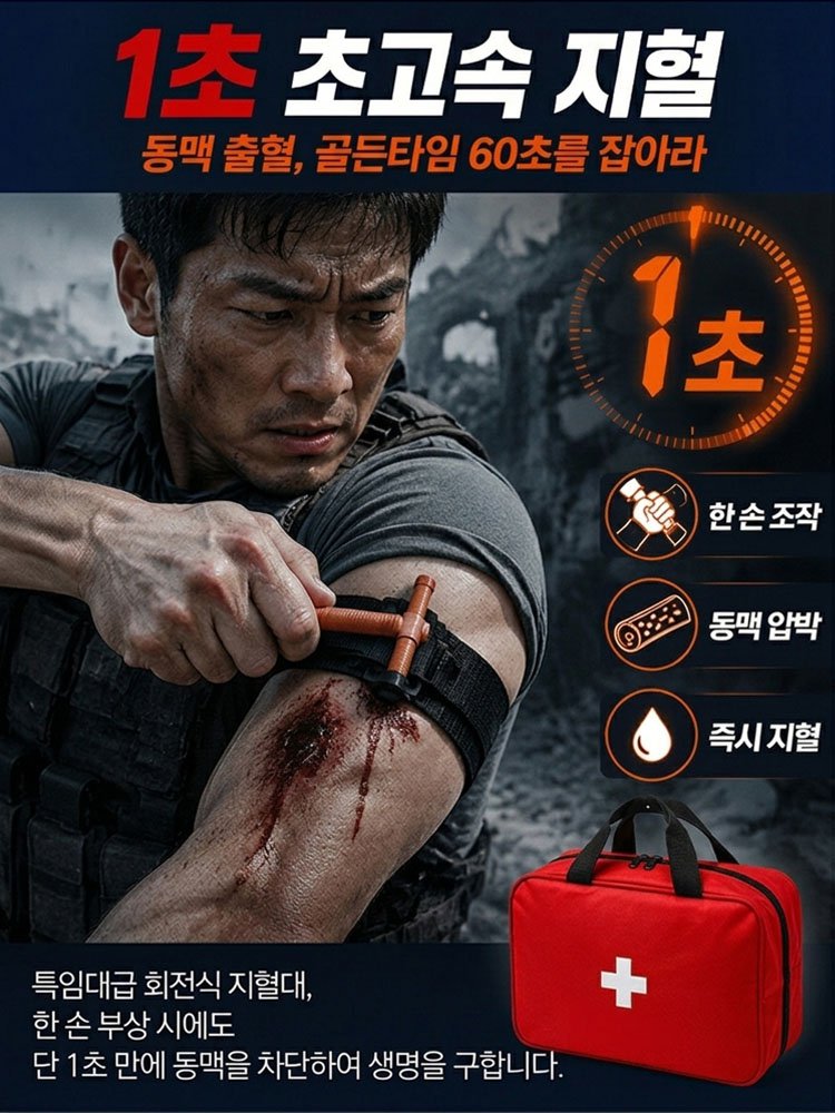 특수부대급 극강의 재난대비 생존 배낭 구급함