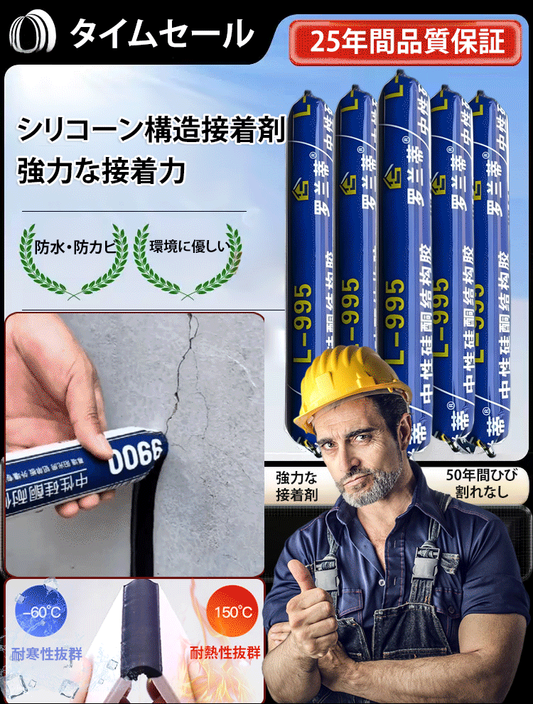 強力防水接着剤