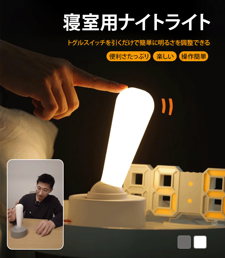 トグルスイッチナイトライト