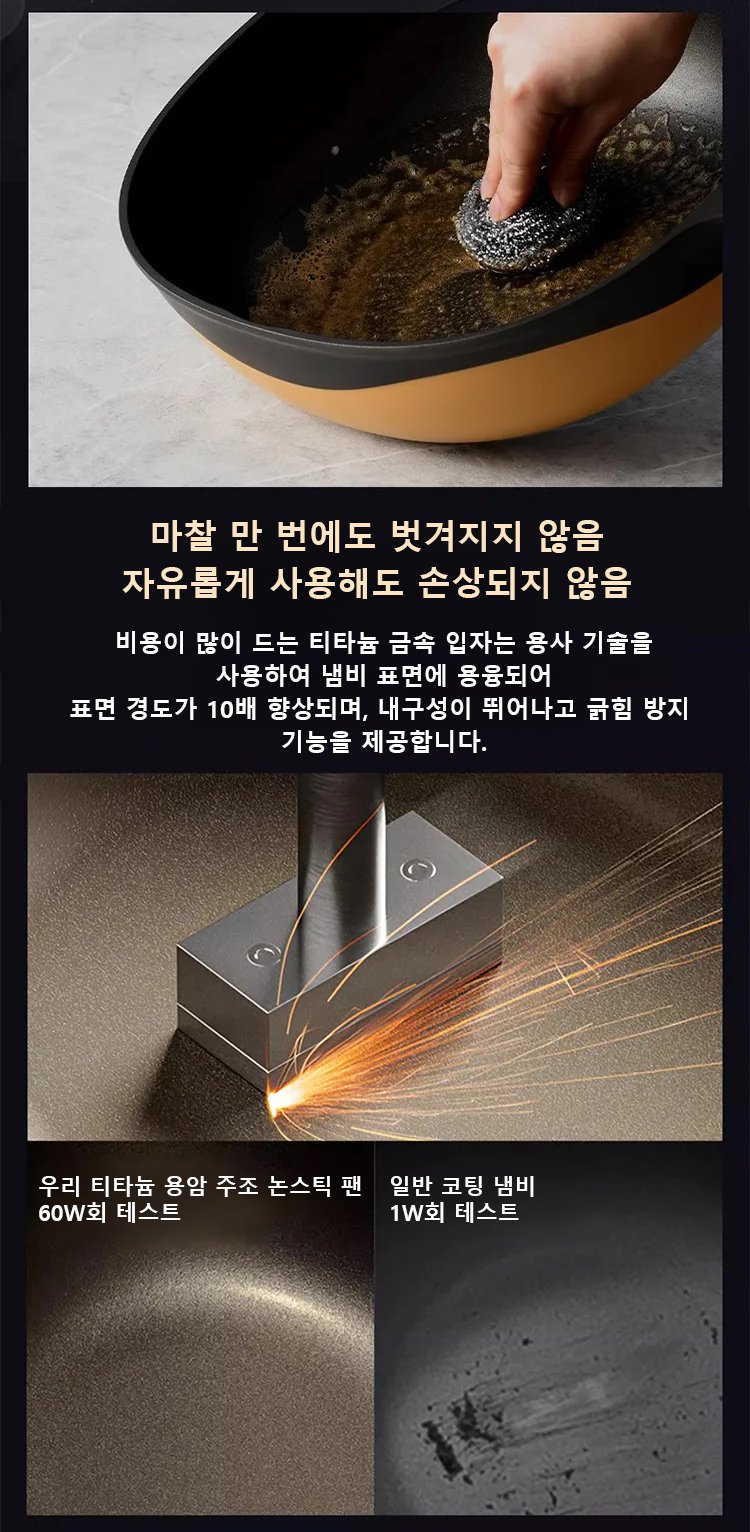 내구성 좋은 타이타늄 프라이팬 바닥면