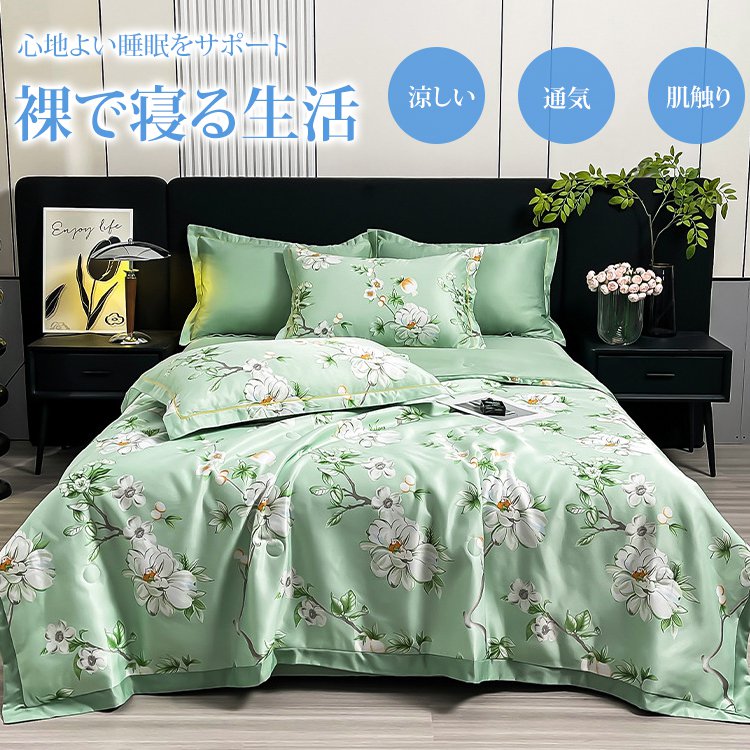 洗えるテンセル肌掛け布団4点セット