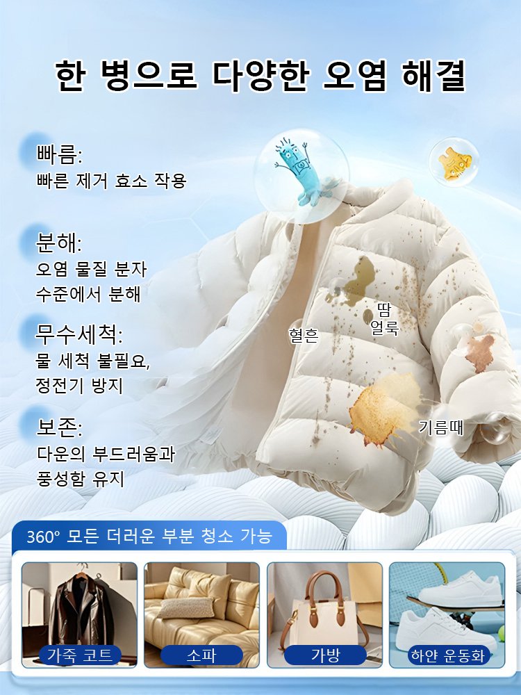 【솔브러쉬 증정】강력 세척 다운 재킷 드라이 클리너
