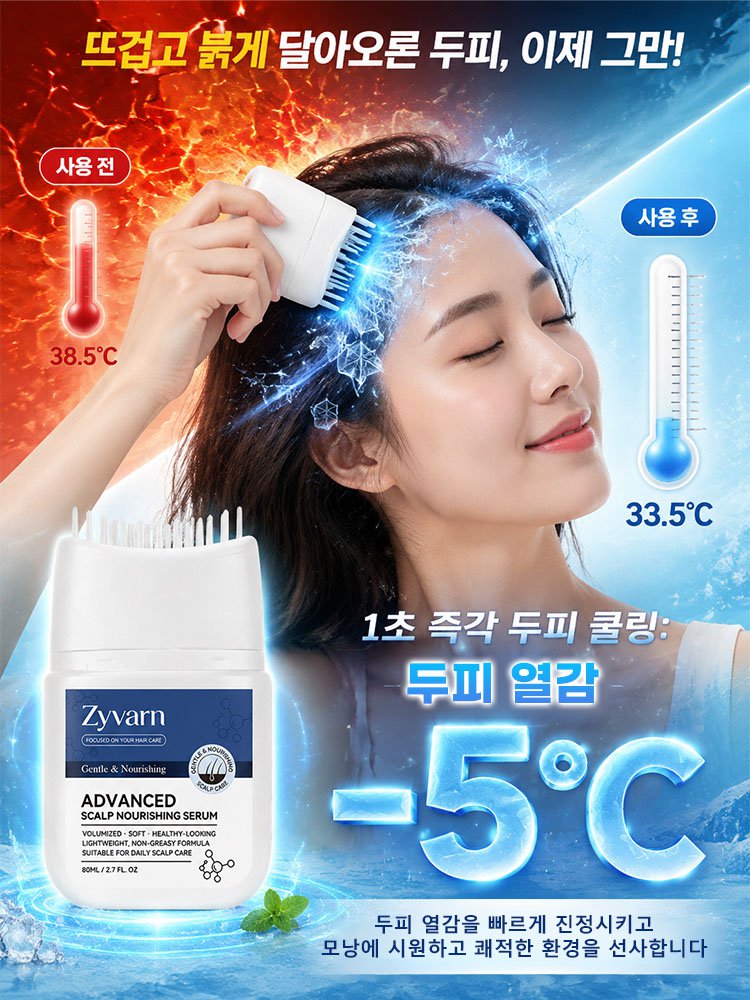 집중 모발 케어 에센스