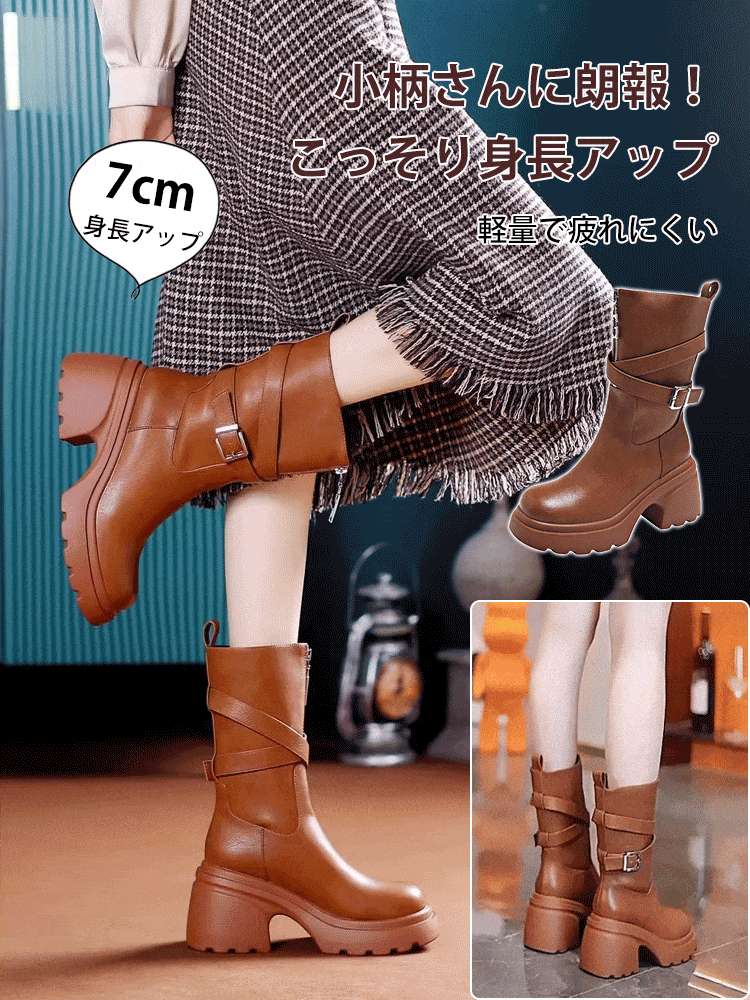 「7cm身長アップ」ミドルブーツ
