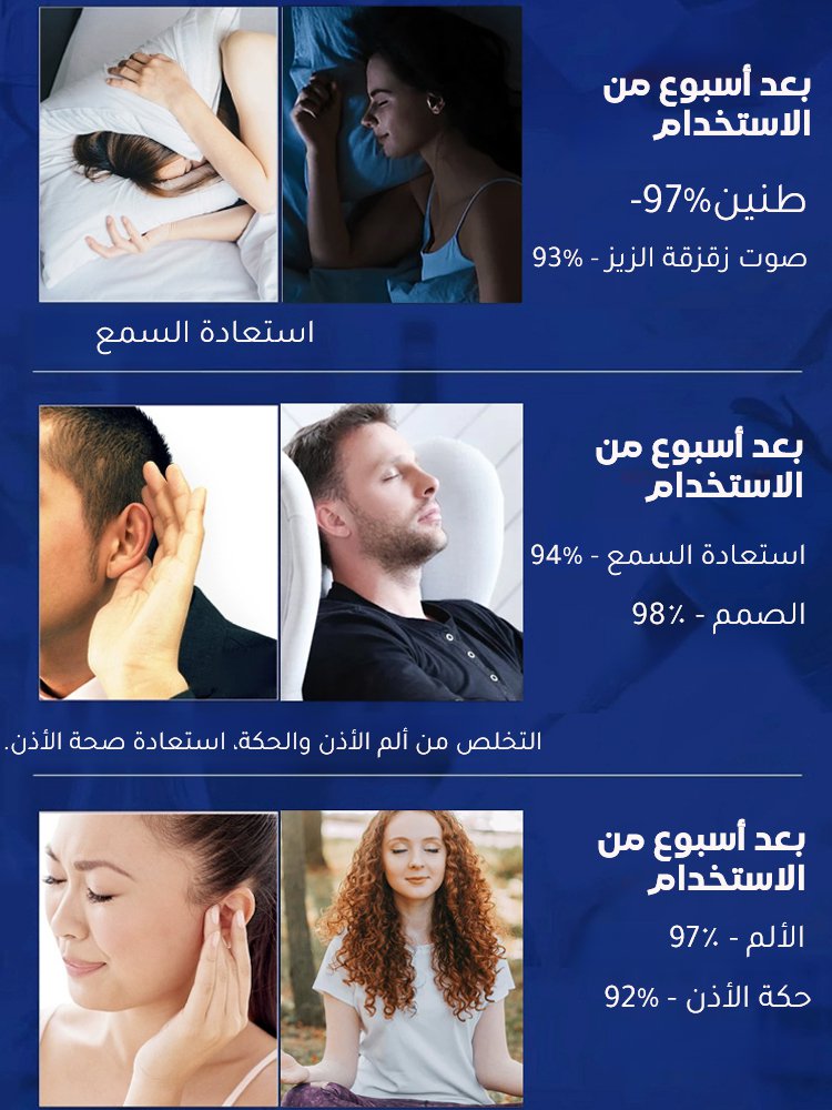 رذاذ تحسين طنين الأذن (العناية بصحة الأذن)