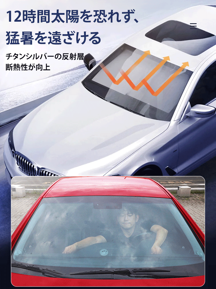 車用サンシェード
