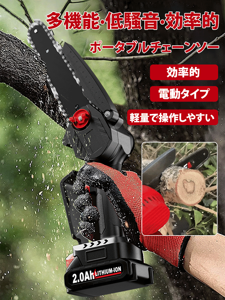 【子供や高齢者でも簡単に使える】6インチ電動チェーンソー