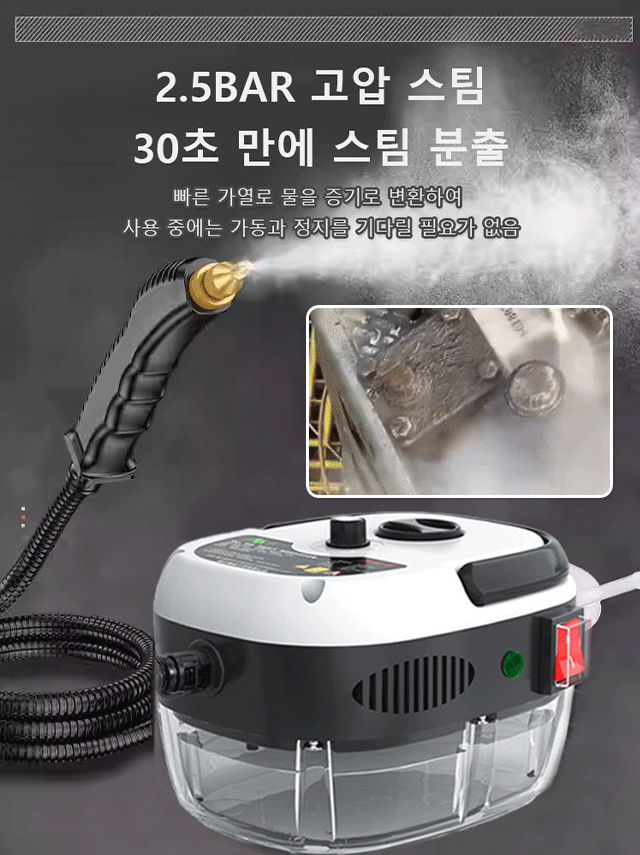 고온고압 스팀 청소기