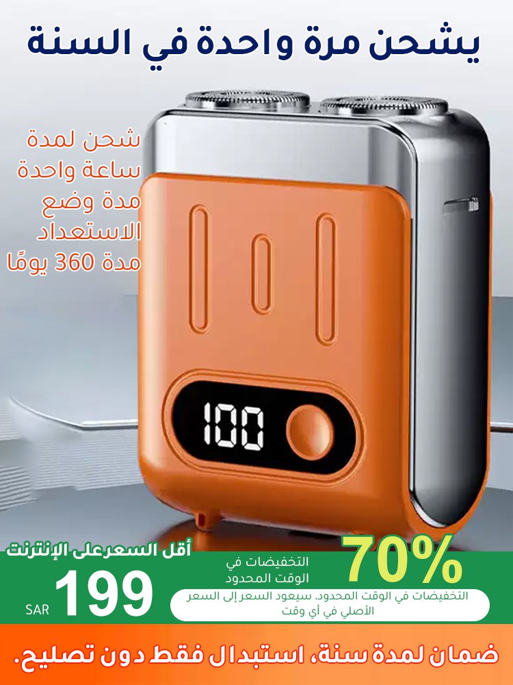 ماكينة حلاقة ألمانية محمولة مع شاشة رقمية