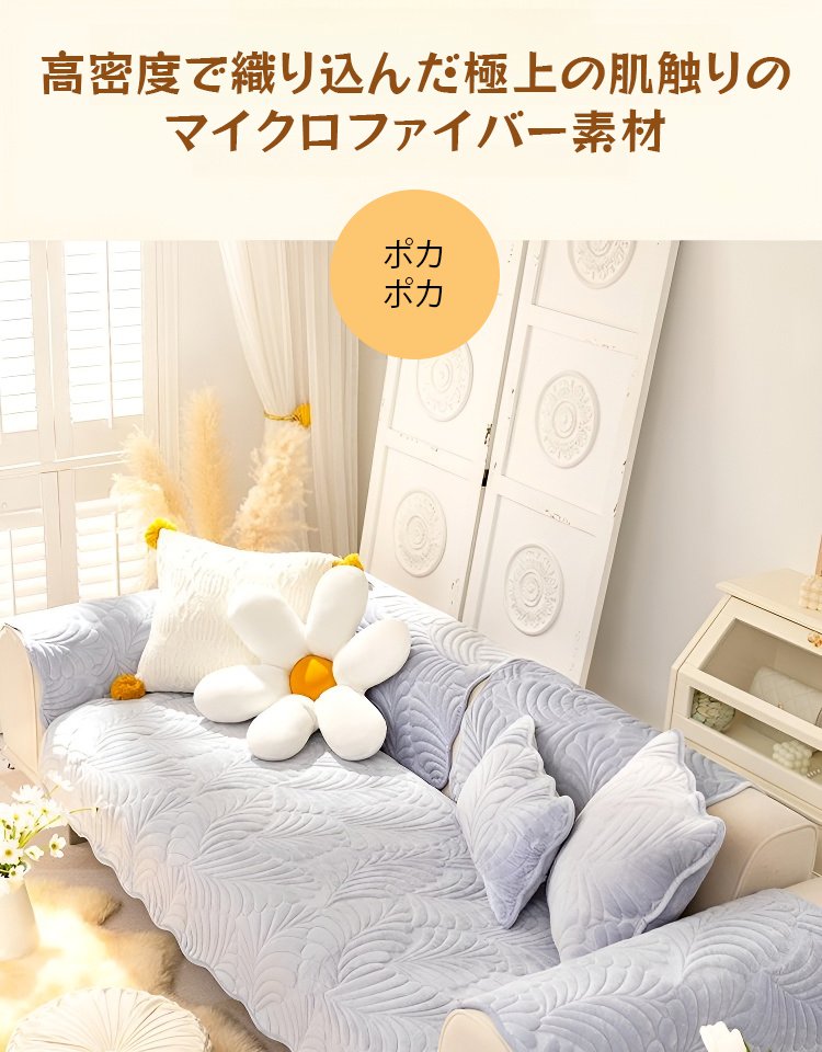 ふわふわ北欧調ソファカバー