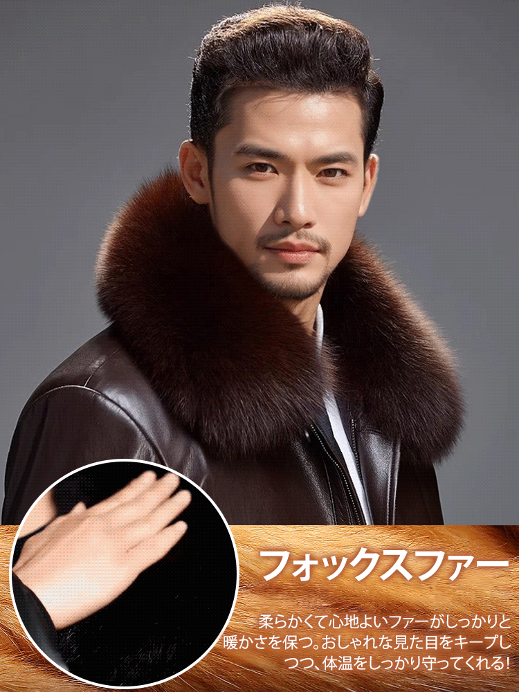 ファー襟付きメンズレザージャケット