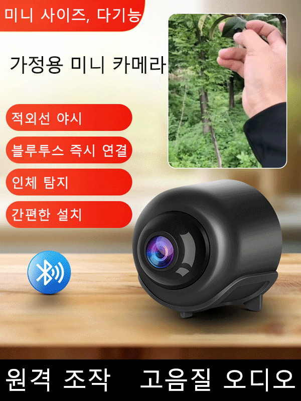 【미국의 최신 테크놀로지】스마트 고화질 초소형 나이트 비전 카메라! 가정, 사무실, 차량 등 원하는 곳 어디든 감쪽같이 설치 가능. 