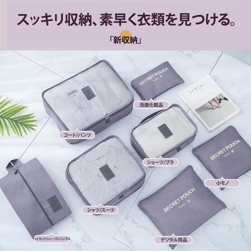 トラベルポーチ7点セット