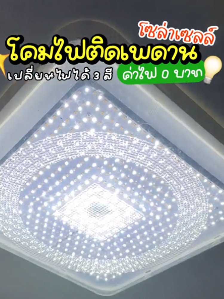 신형 태양광 사각형 천장등