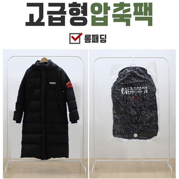 옷걸이형 흡입 프리 진공 압축팩